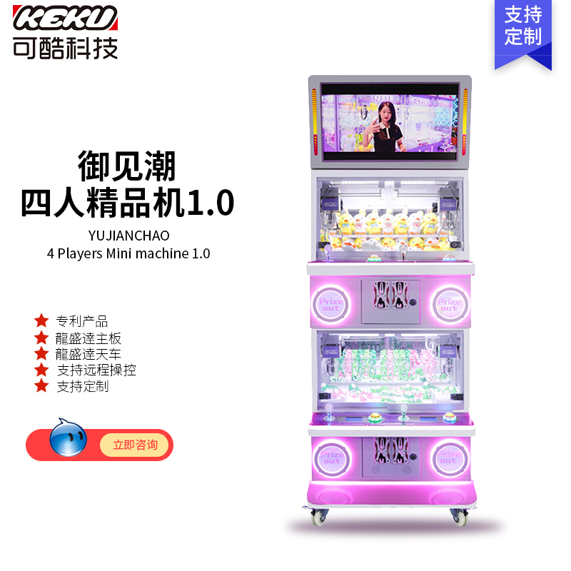 御见潮四人精品机1.0