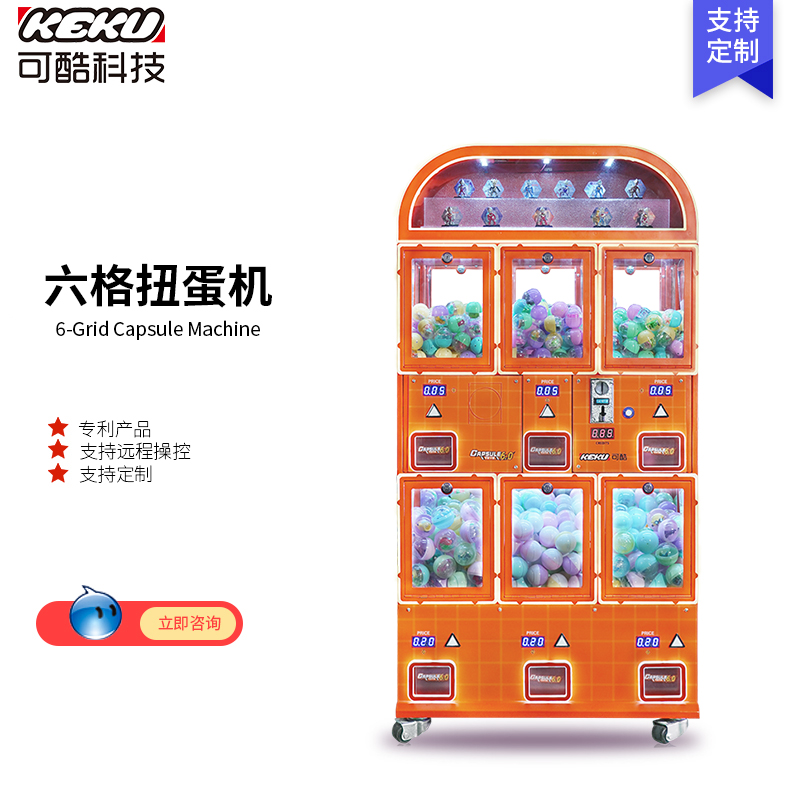 六格扭蛋机