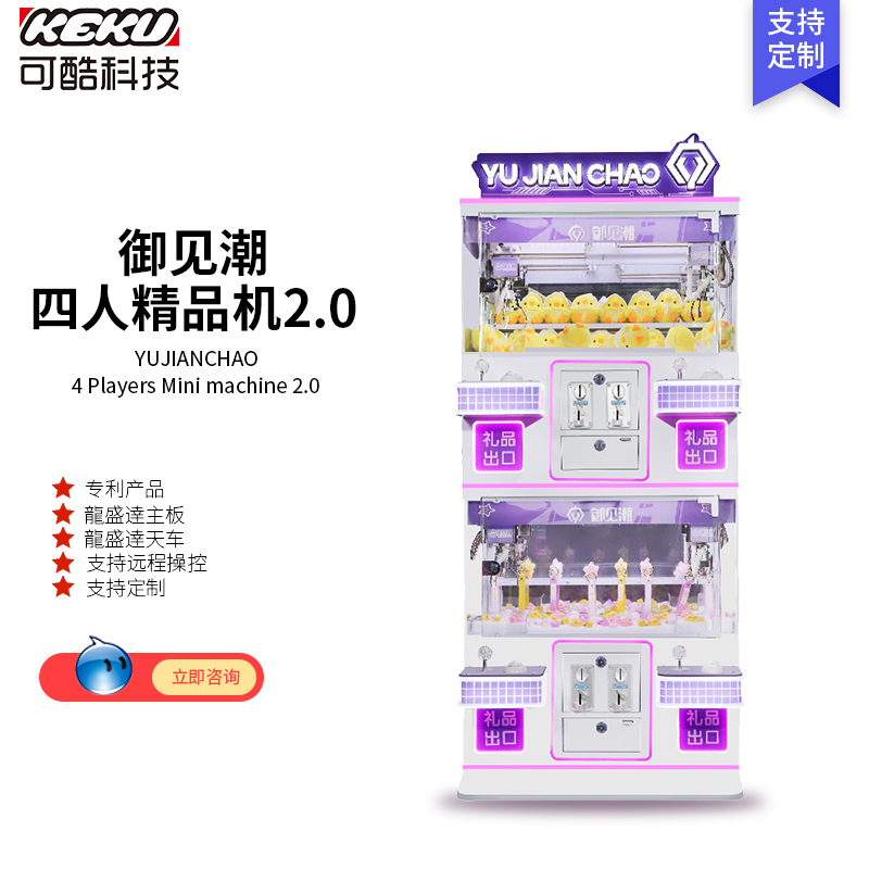 御见潮四人精品机2.0