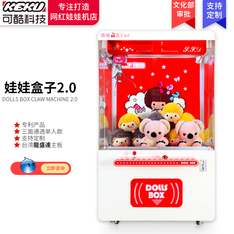 娃娃盒子2.0单人版 热销款定制品牌网红抓娃娃机 商用自助游艺厅夹娃娃机