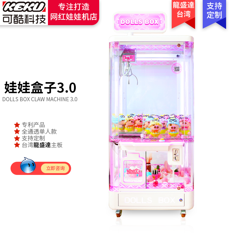 娃娃盒子3.0 商用网红娃娃屋 大型电玩城投币夹娃娃机 透明抓公仔机